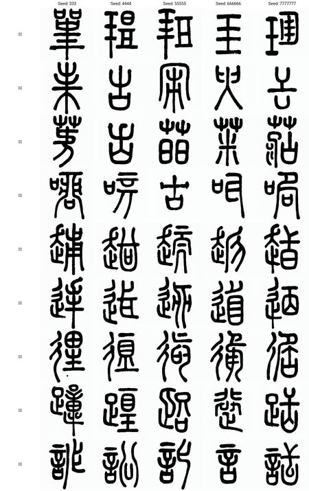 SWJZ  Seal Character 说文解字 篆书 Vol.0版本v1.0 (ID: 95285)