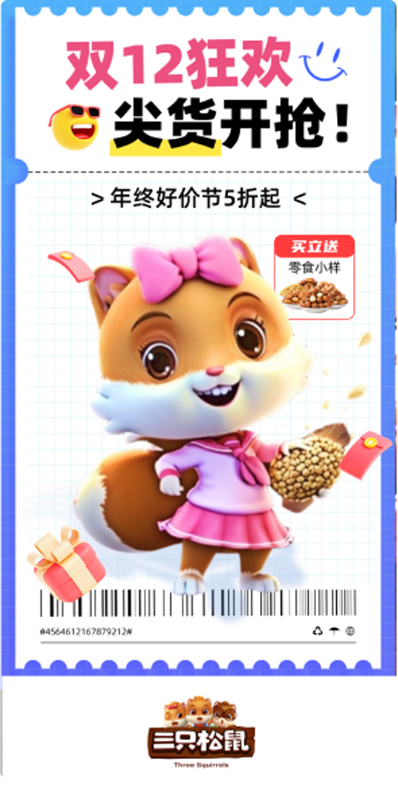 【三只松鼠】IP设计+3D电商场景