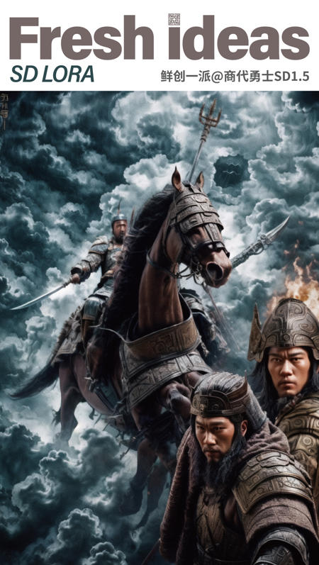 fresh ideas@Shang Dynasty warriors版本v8.0 (ID: 266839)
