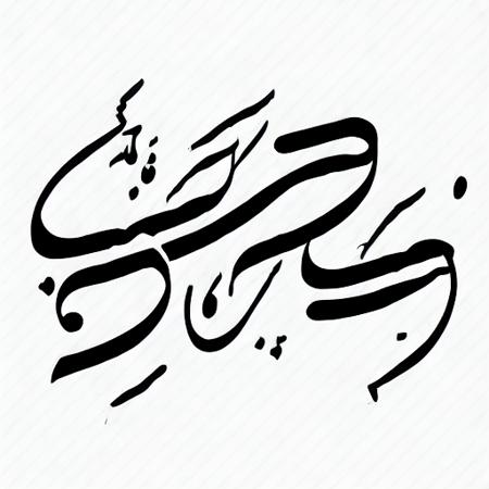 Uyghur Script