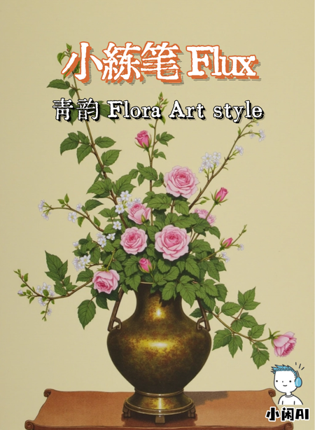 Mini Practice Flux - Flora Art Style版本v1.0 (ID: 1057500)