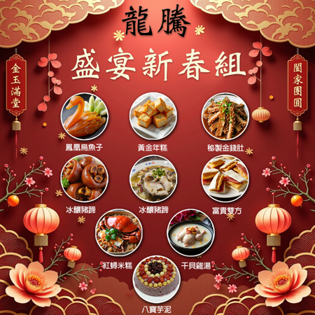 Chinese New Year dish combination | 年菜組合包版本烏魚子 Mullet Roe | v1.0 (ID: 1079445)