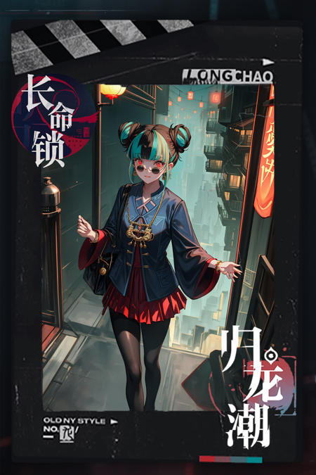 GLC_归龙潮_长命锁版本v1.0 (ID: 893157)