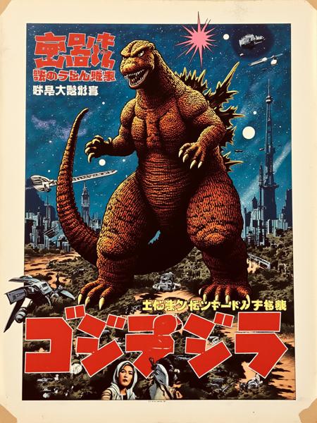 Godzilla Movie Poster [FLUX]版本v1.0 (ID: 1102009)