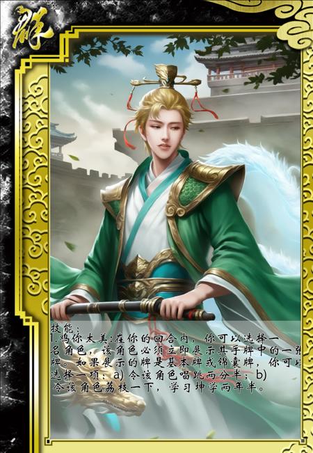 Three Kingdom | 三国杀风格（style）Animagine XL