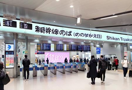 新大阪駅 新幹線のりば（のりかえ口）Shinkansen Tracks (shin-osaka station transfer gate) SDXL