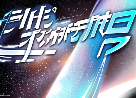 Logo maker / ラノベロゴメーカー