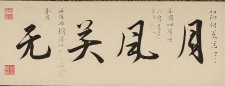 Calligraphy-墨宝