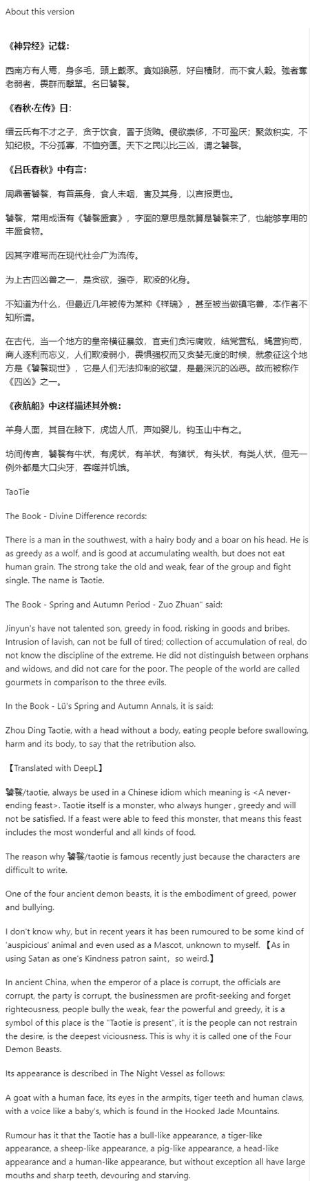 山海异兽（努力更新中）/Chinese Monsters Book