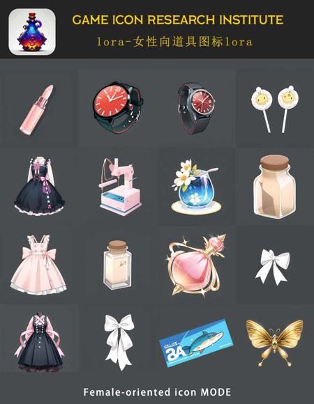 Game Icon Research Institute-女性向版本v1.0 (ID: 323304)