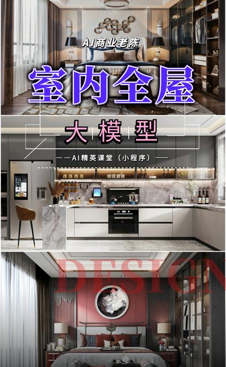 室内设计全屋大模型(老陈)_V3.0版本v3.0 (ID: 303117)