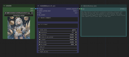 Integrate GPT-4o into comfyui to achieve LLM visual functions!版本v1.0 (ID: 506052)